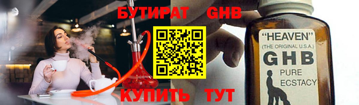 БУТИРАТ  Бутират BDO  Вход с VPN  Славгород 