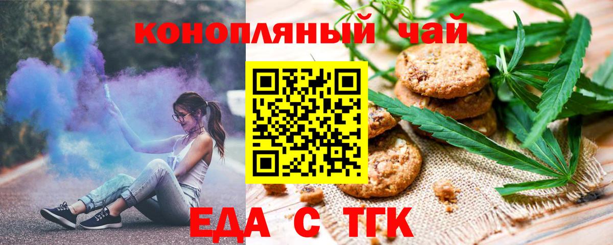 Еда ТГК марихуана Славгород