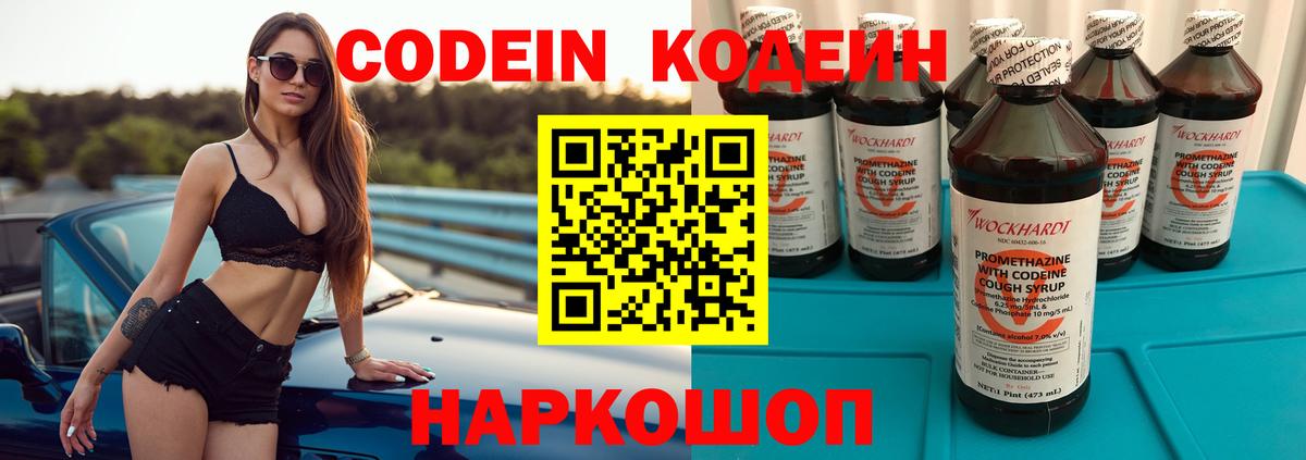 Codein напиток Lean (лин)  Вход с VPN  Кодеин напиток Lean (лин)  Славгород 