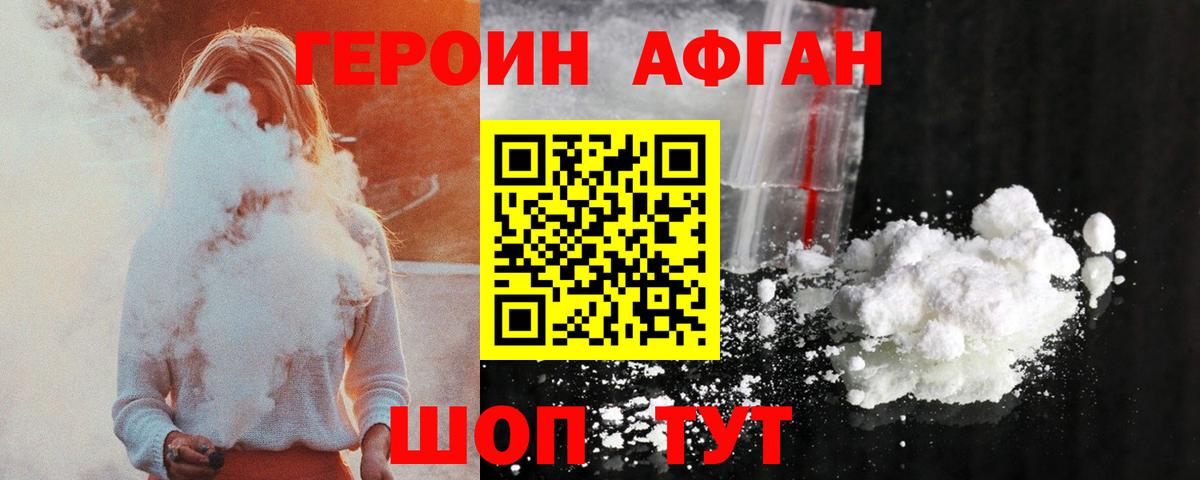 ГЕРОИН Heroin Славгород