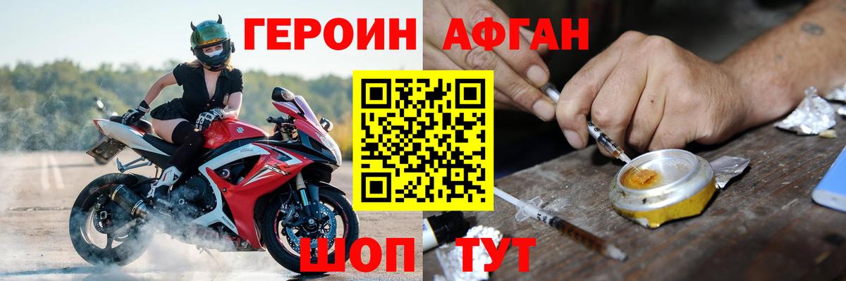 ГЕРОИН  Вход с VPN  Славгород  Героин белый 
