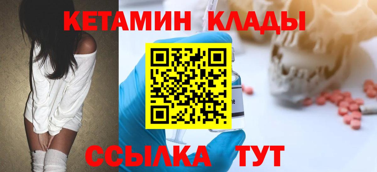 Кетамин VHQ Славгород