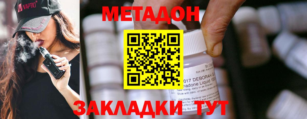 Метадон белоснежный  МЕТАДОН белоснежный  Вход с VPN  даркнет наркотические препараты  Славгород 