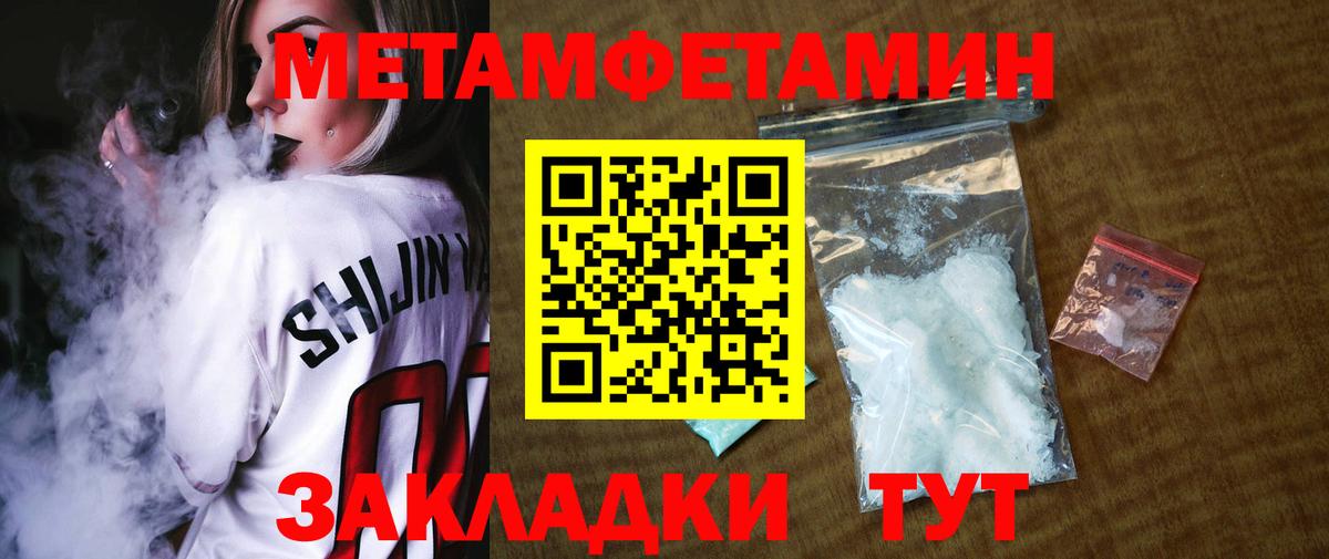 МЕТАМФЕТАМИН мет Славгород