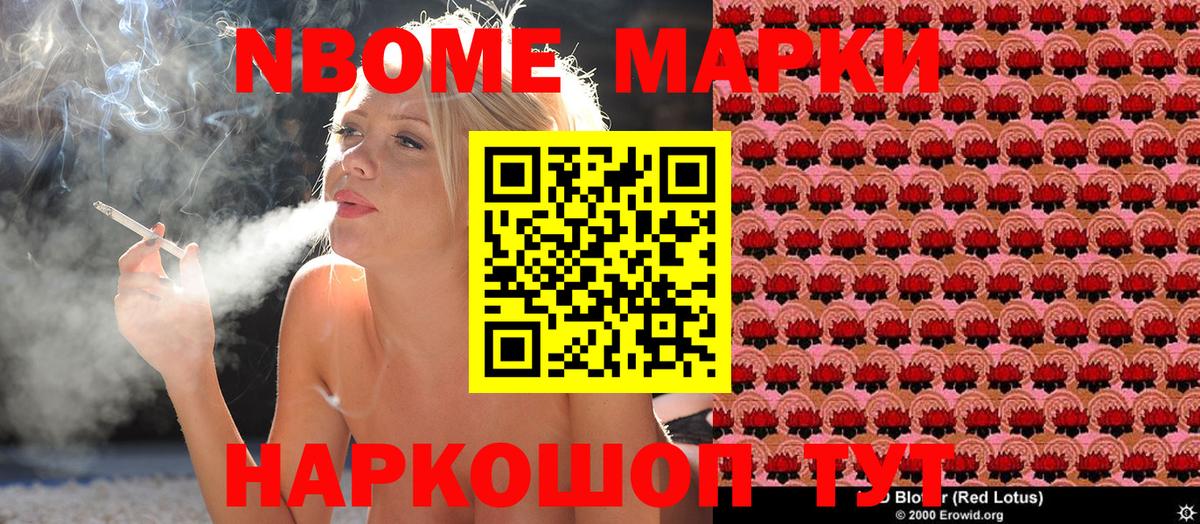 Наркотические марки 1500мкг Славгород